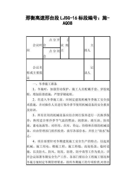 冬季施工安全会议记录