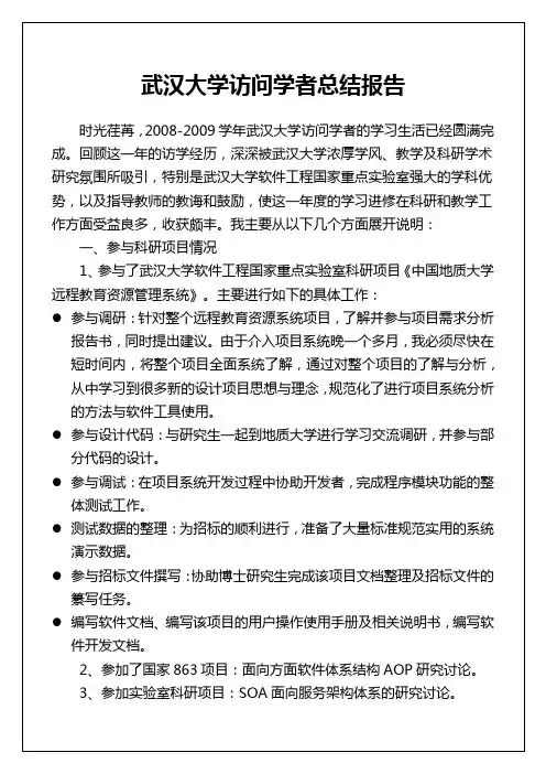大学访问学者总结报告报告