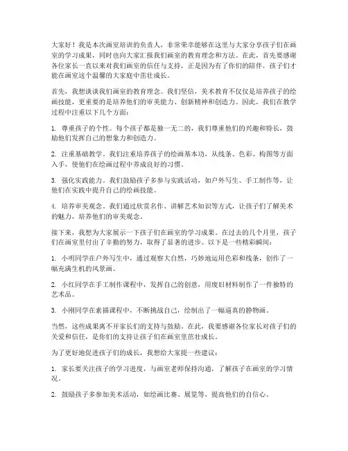画室培训家长会发言稿范文