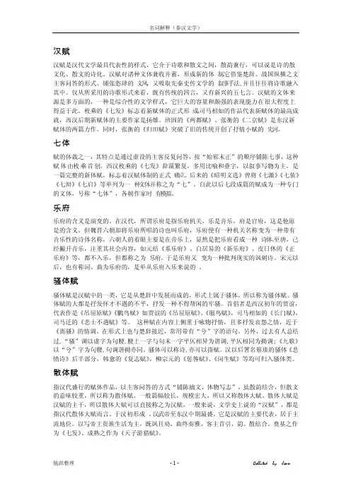 名词解释（秦汉文学）