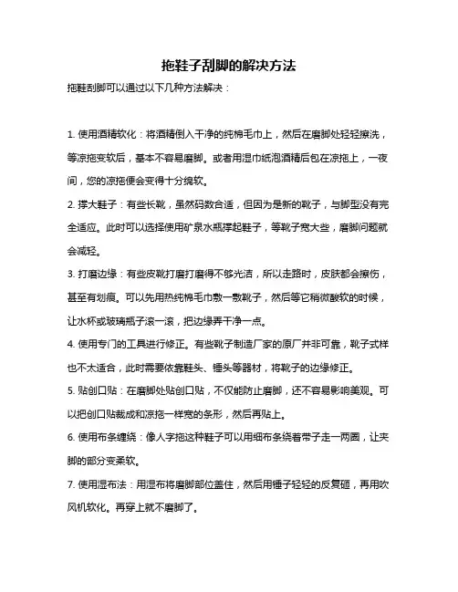 拖鞋子刮脚的解决方法