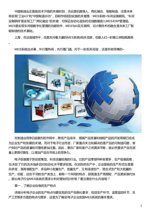 上海电子行业mes系统需求分析方法