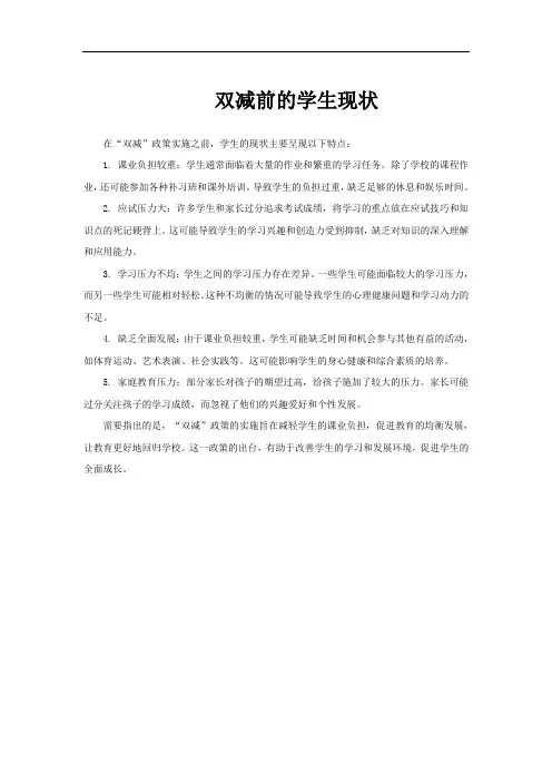 双减前的学生现状