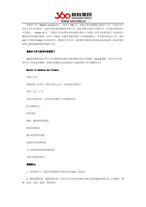 莫纳什大学银行与金融学硕士