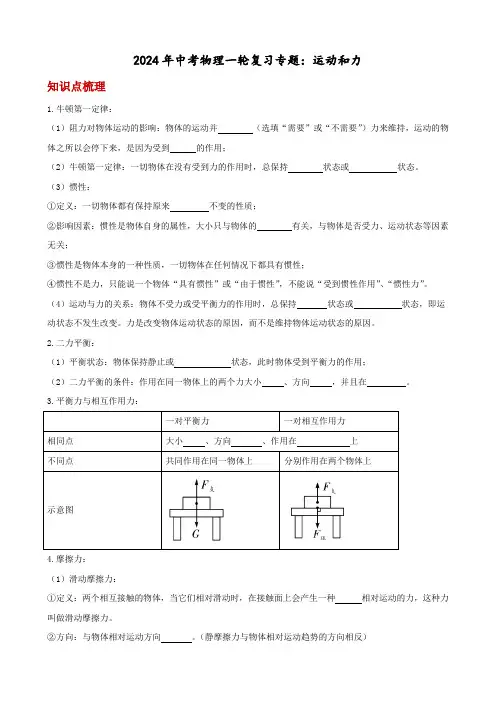 2024年中考物理一轮复习专题：运动和力