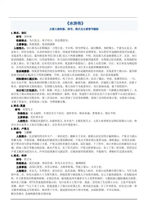 (完整版)水浒传主要人物、绰号以及主要情节已排版