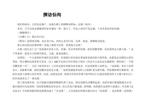 探访仙沟(1)