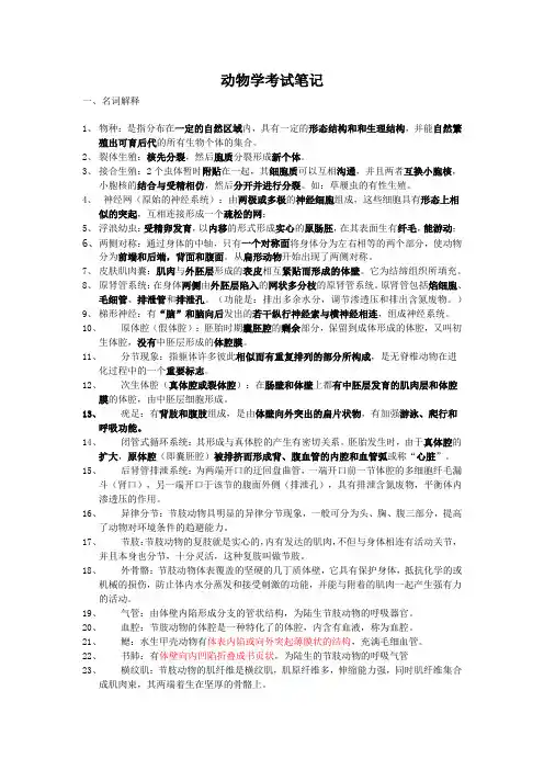 动物学考试笔记