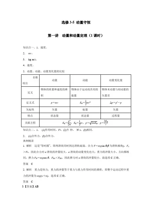 选修3-5动量守恒导学案答案