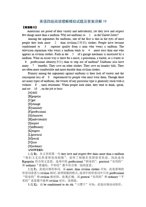 英语四级阅读理解模拟试题及答案详解