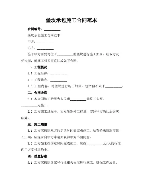 堡坎承包施工合同范本