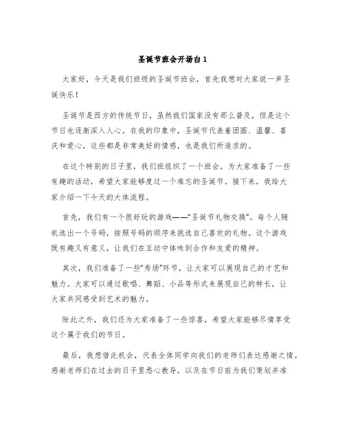 圣诞节班会开场白1