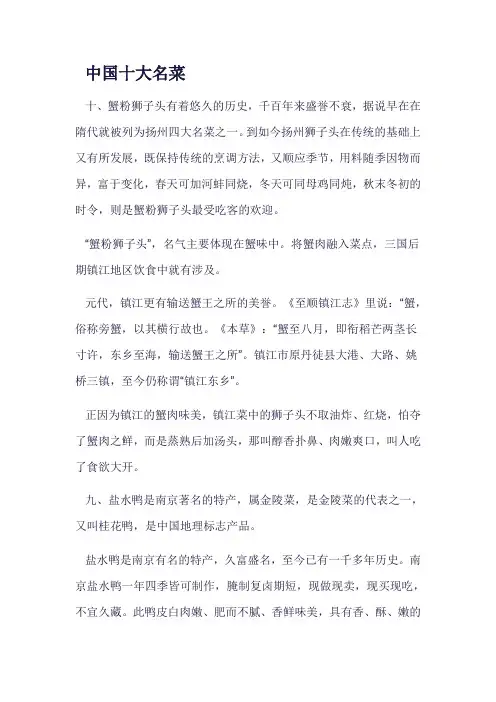 十大顶级中国菜