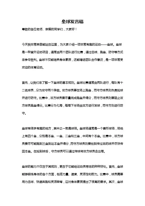 垒球发言稿