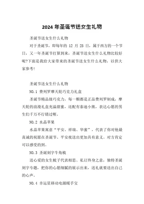 2024年圣诞节送女生礼物