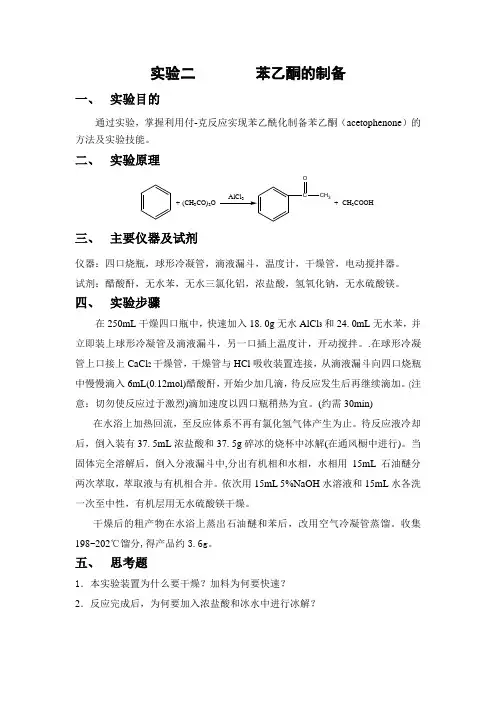 实验二        苯乙酮的制备