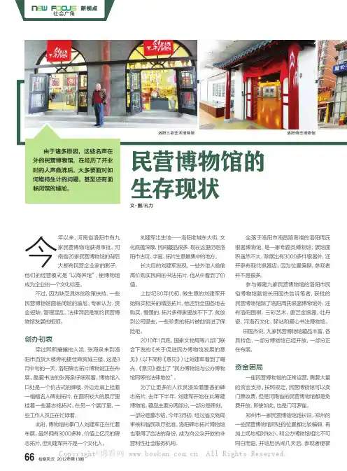 民营博物馆的生存现状