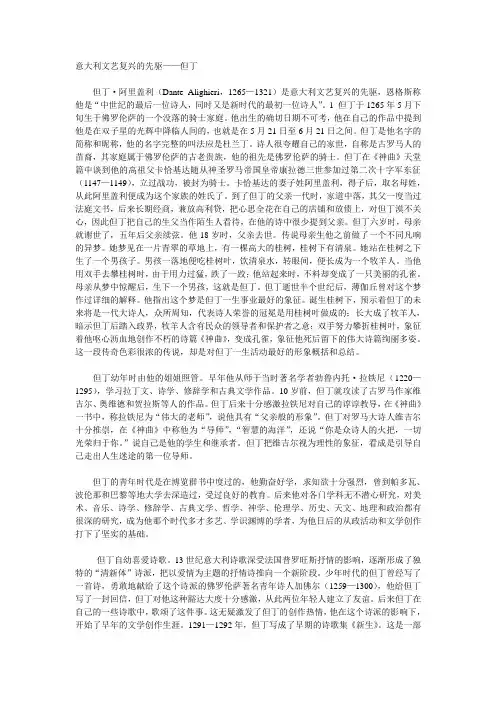 意大利文艺复兴的先驱——但丁