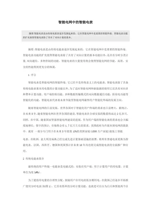 智能电网双向电表