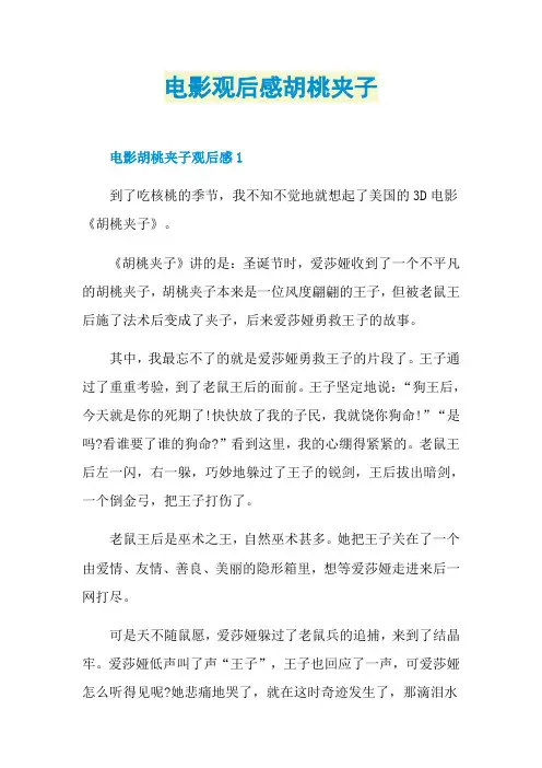 电影观后感胡桃夹子