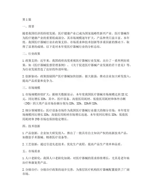 医疗器械年度分析总结(3篇)