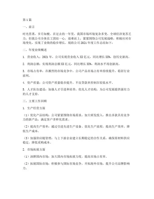 公司策划的年度总结(3篇)