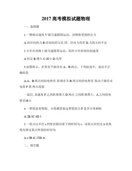 2017高考模拟试题物理
