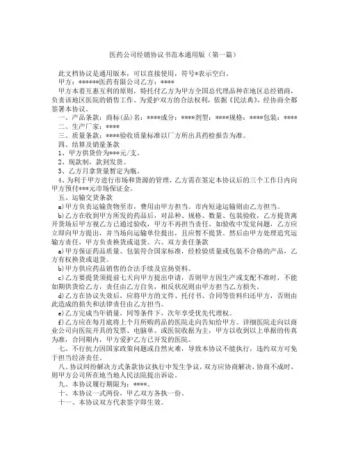 医药公司经销协议书范本通用版(精选3篇)