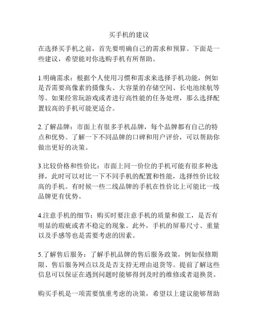 买手机的建议