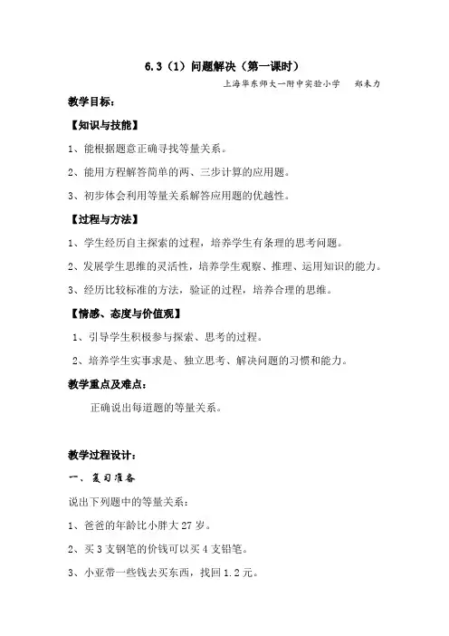 六、列方程解决问题(二) (1)