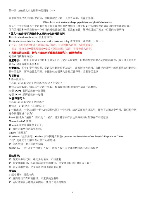 十二天突破英汉翻译笔记
