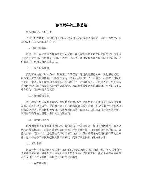 移民局年终工作总结