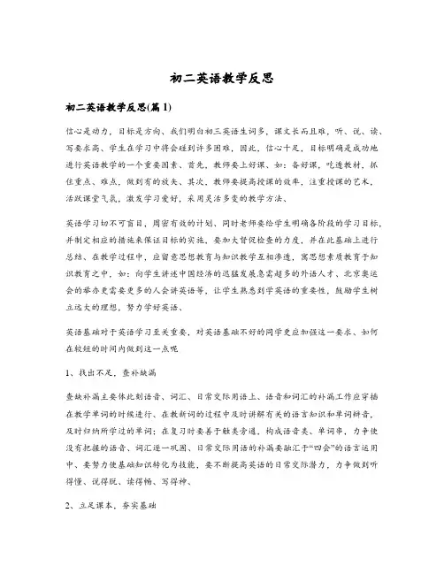 初二英语教学反思