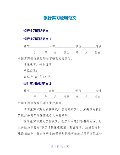 银行实习证明范文