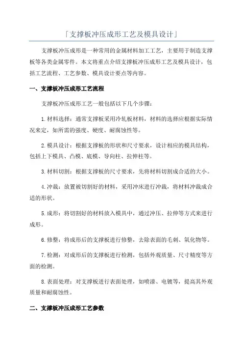 「支撑板冲压成形工艺及模具设计」