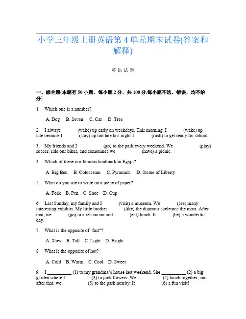小学三年级上册第五次英语第4单元期末试卷(答案和解释)