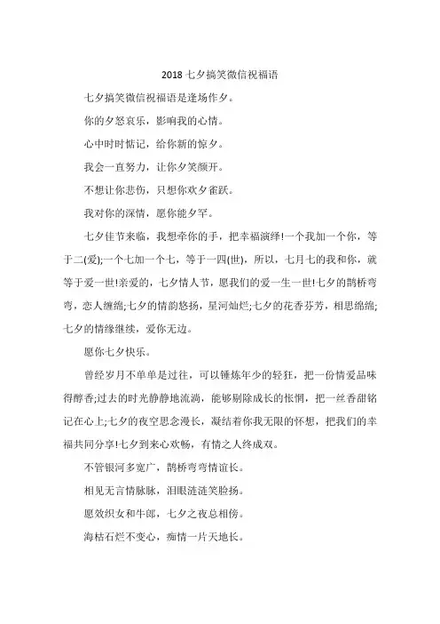 2018七夕搞笑微信祝福语