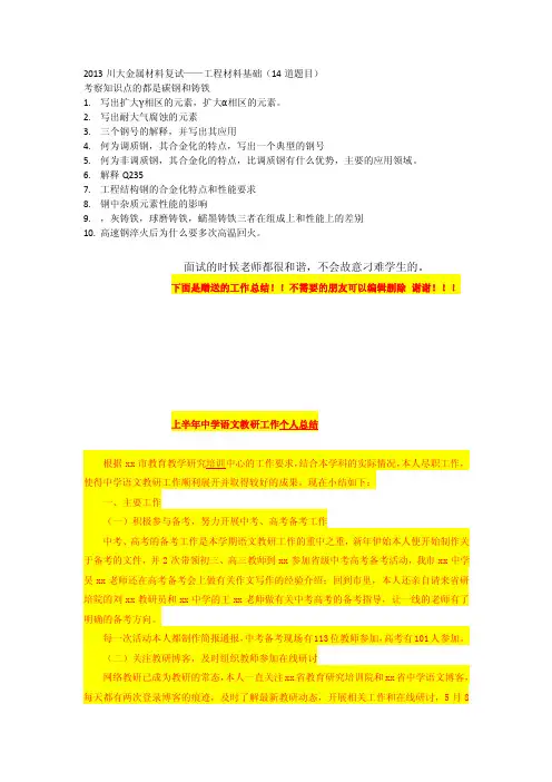 四川大学2013年金属材料考研复试题