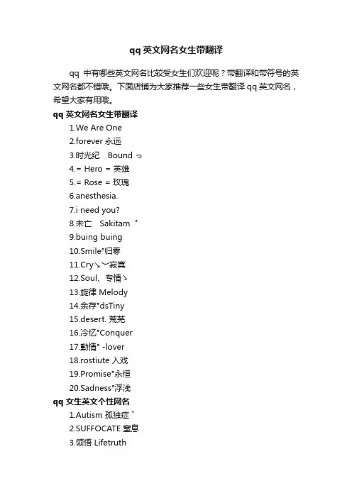 qq英文网名女生带翻译