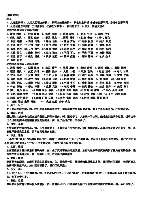 近义词辨析大全