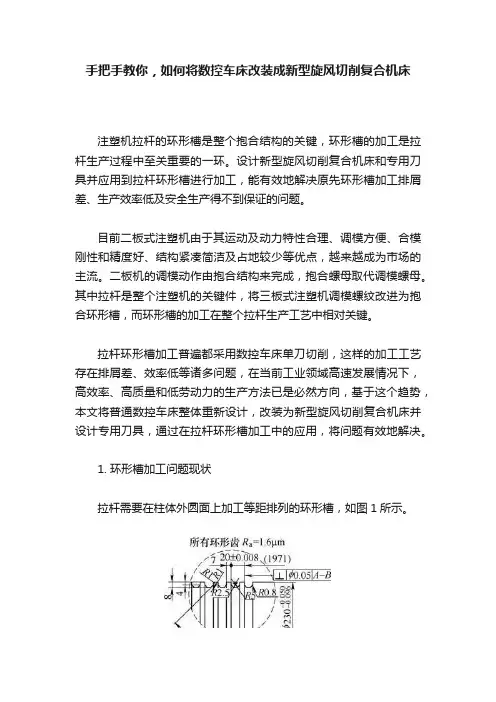 手把手教你，如何将数控车床改装成新型旋风切削复合机床