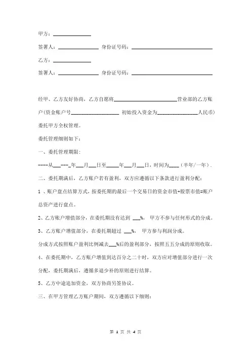 私募基金委托理财协议书模板