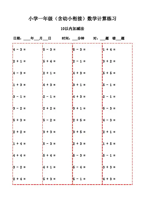 一年级上册口算每日一练精选集(20页)-10以内加减法