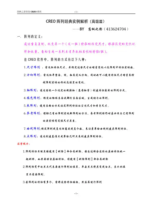 CREO经典阵列实例解析(高级篇)