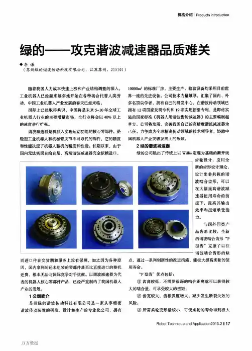 绿的——攻克谐波减速器品质难关