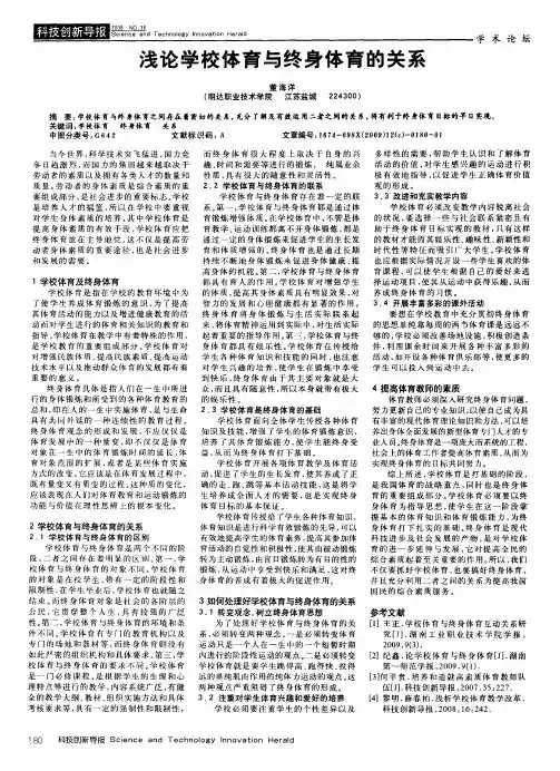 浅论学校体育与终身体育的关系