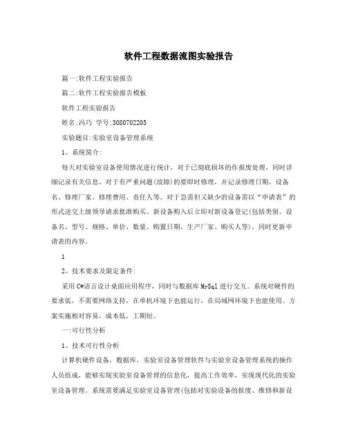 软件工程数据流图实验报告