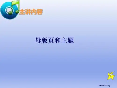 动态Web技术5_母版页与主题