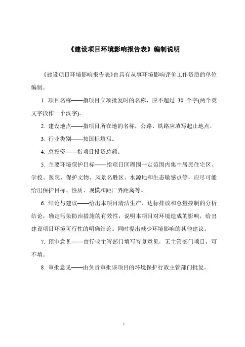 建设项目环境影响评价报告表-古冶区1