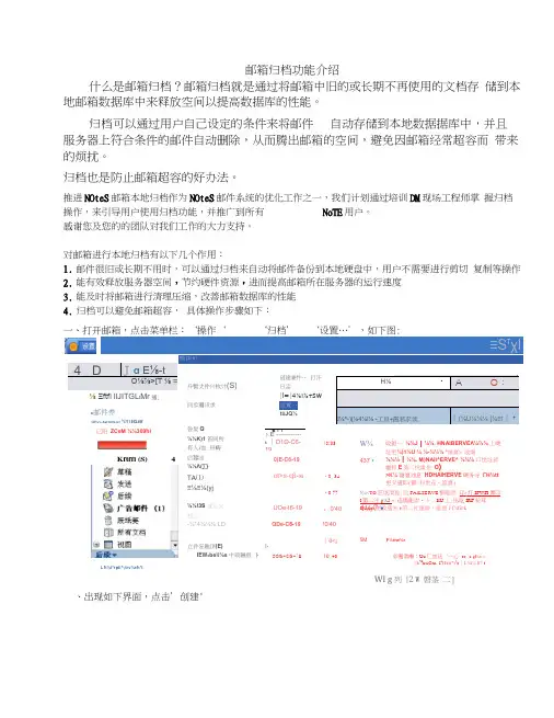 Notes邮箱归档使用手册